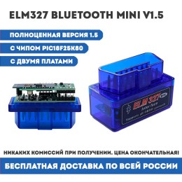 ELM327 BlueTooth mini v1.5 Blue (синий)