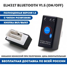 ELM327 BlueTooth mini v1.5 с кнопкой ON/OFF