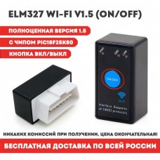 ELM327 Wi-Fi mini v1.5 с кнопкой ON/OFF