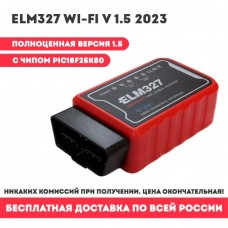 ELM327 Wi-Fi v1.5 (2022)